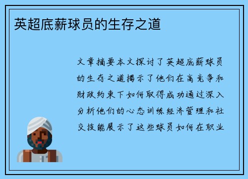 英超底薪球员的生存之道
